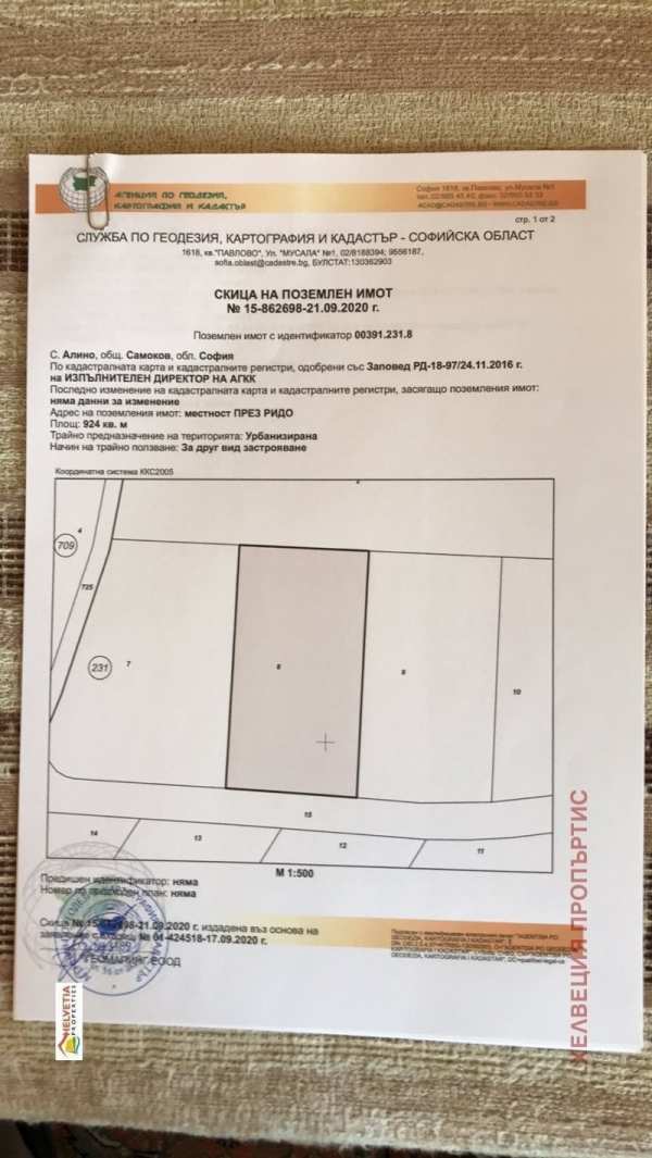 Продава парцел, с. алино, област софия област