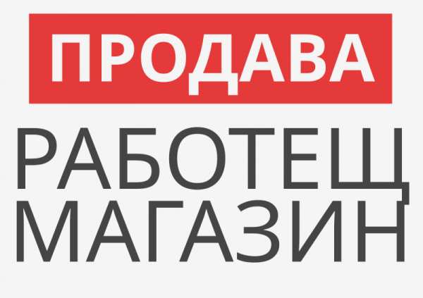 Продава магазин, гр. казанлък, област стара загора