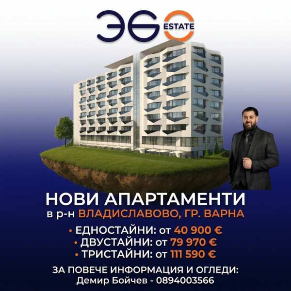 Продава 1-стаен, гр. варна, владислав варненчик 1