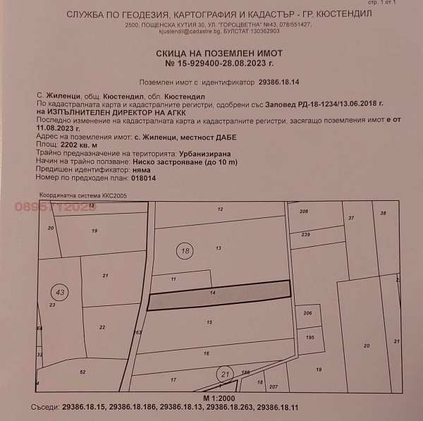 Продава парцел, с. жиленци, област кюстендил