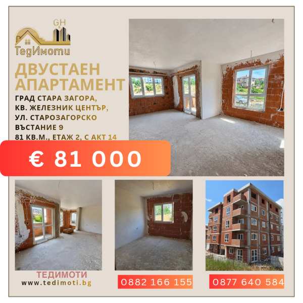 Продава 2-стаен, гр. стара загора, железник - център