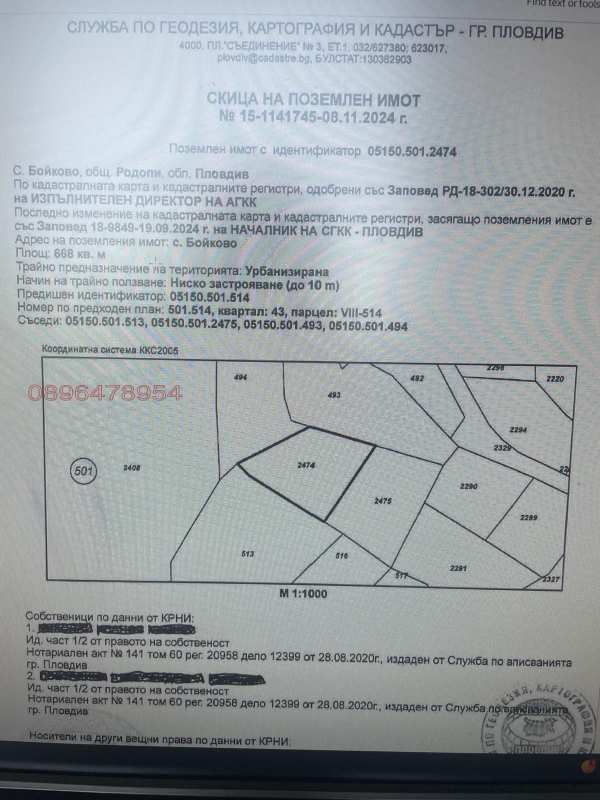 Продава парцел, с. бойково, област пловдив