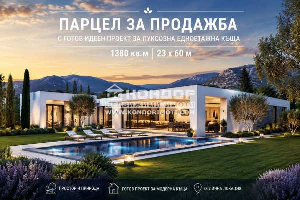 Продава парцел, с. марково, област пловдив