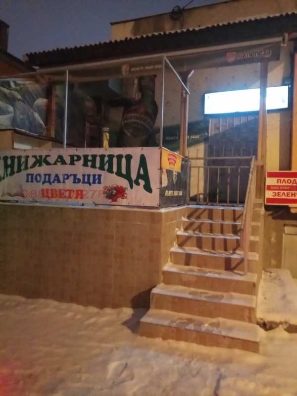 Продава магазин, гр. перник, ралица