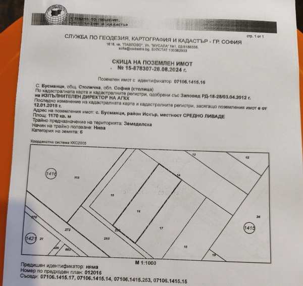 Продава парцел, с. бусманци, област софия област