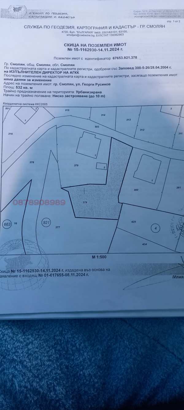 Продава парцел, гр. смолян, долно райково