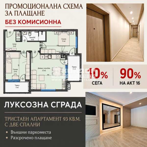 Продава 3-стаен, гр. пловдив, кършияка