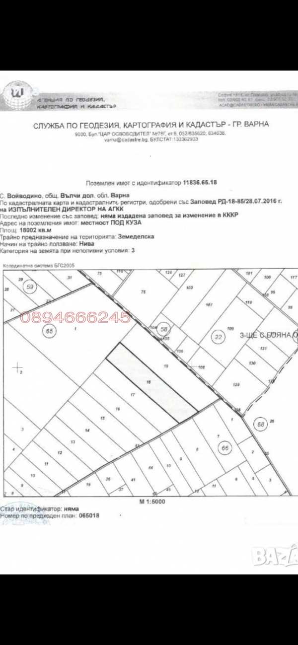 Продава земеделска земя, гр. вълчи дол, област варна