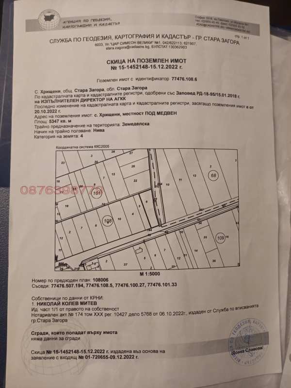 Продава парцел, с. хрищени, област стара загора