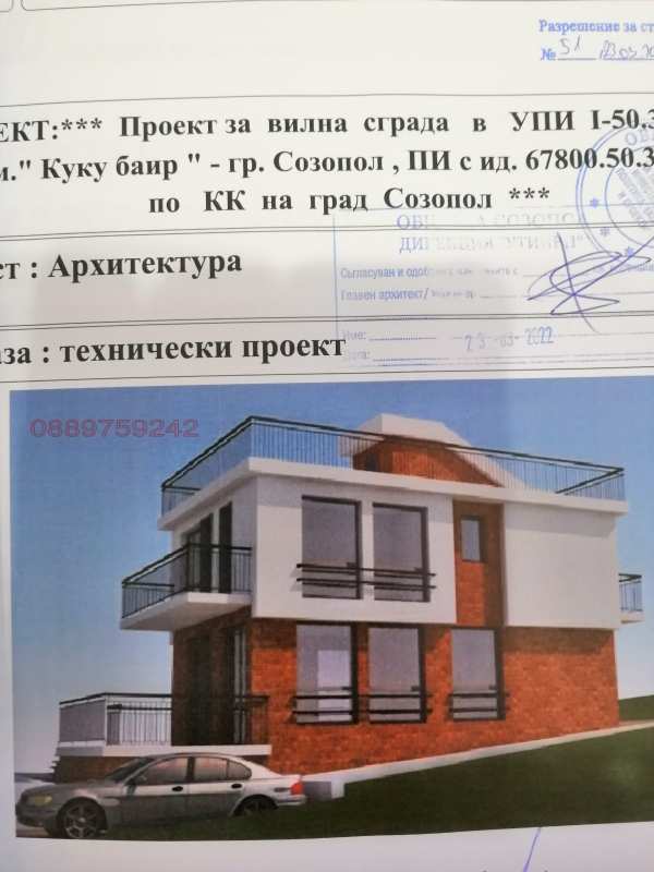 Продава парцел, гр. созопол, област бургас