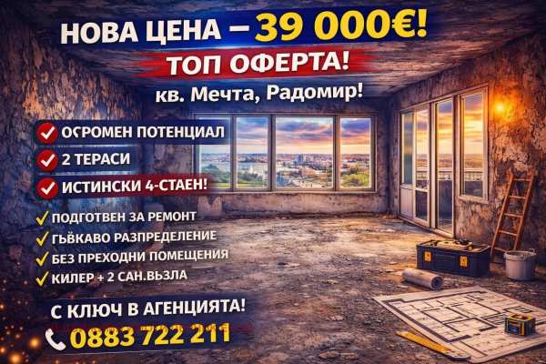 Продава 4-стаен, гр. радомир, област перник