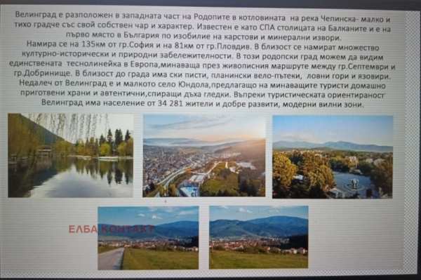 Продава къща, гр. велинград, област пазарджик