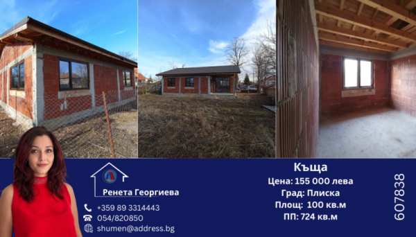 Продава къща, гр. плиска, област шумен
