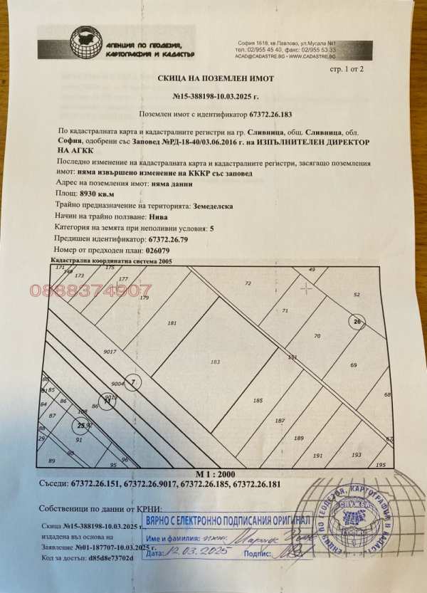 Продава парцел, гр. сливница, област софия област