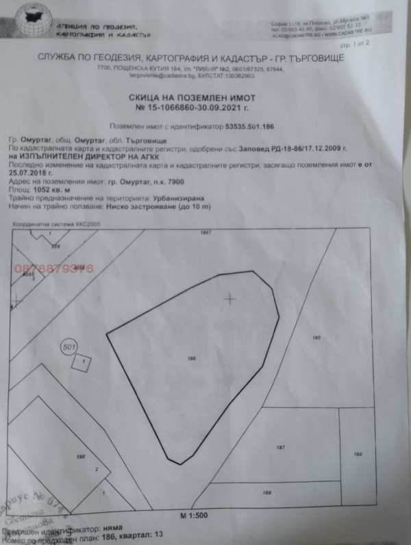 Продава парцел, гр. омуртаг, област търговище