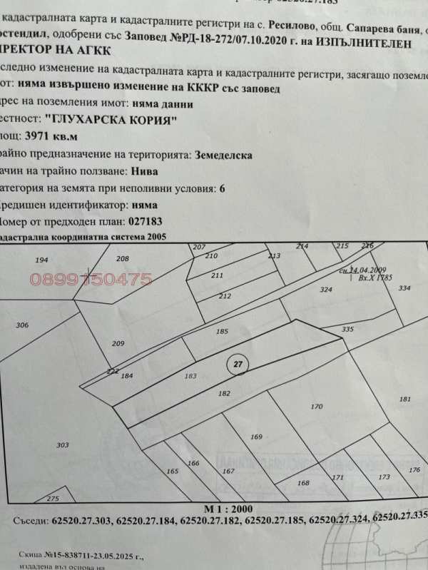 Продава земеделска земя, с. ресилово, област кюстендил