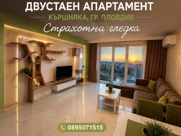 Дава под наем 2-стаен, гр. пловдив, кършияка