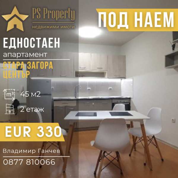 Дава под наем 1-стаен, гр. стара загора, център