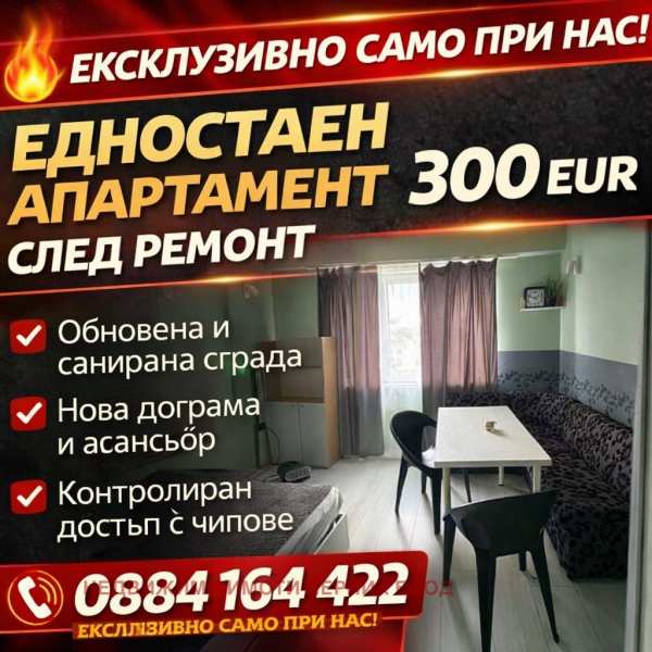 Дава под наем 1-стаен, гр. перник, мошино