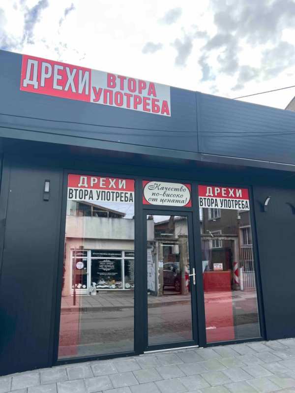 Дава под наем магазин, гр. дупница, област кюстендил