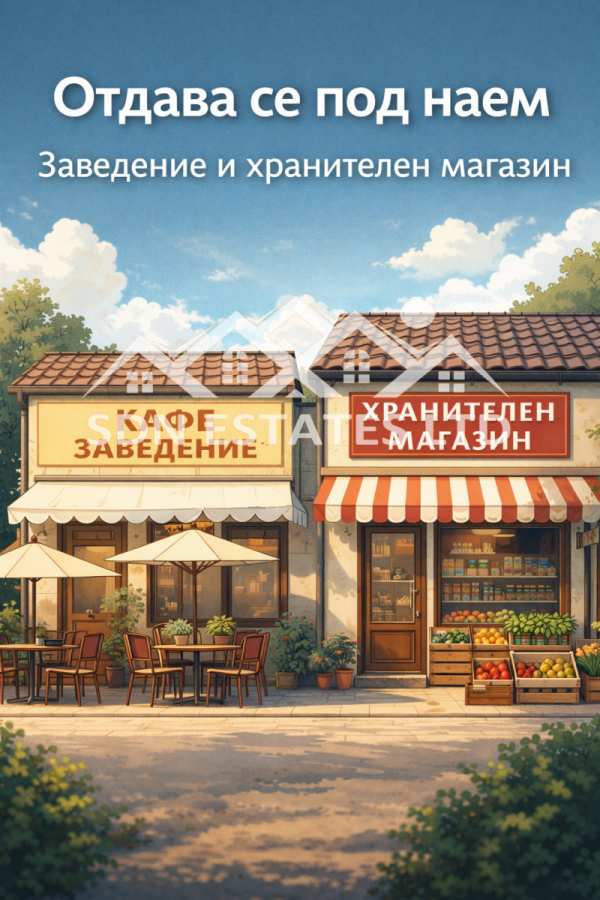 Дава под наем магазин, гр. казанлък, област стара загора