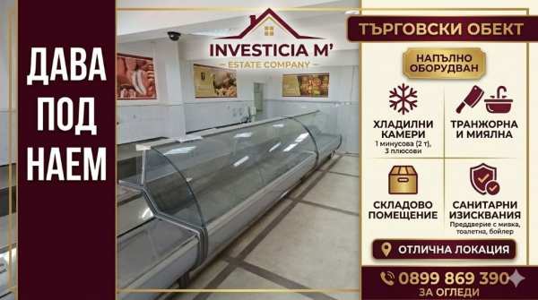 Дава под наем магазин, гр. стара загора, аязмото