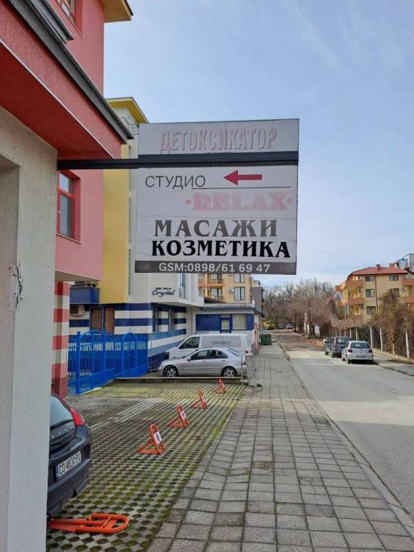 Дава под наем пром. помещение, гр. хисаря, област пловдив