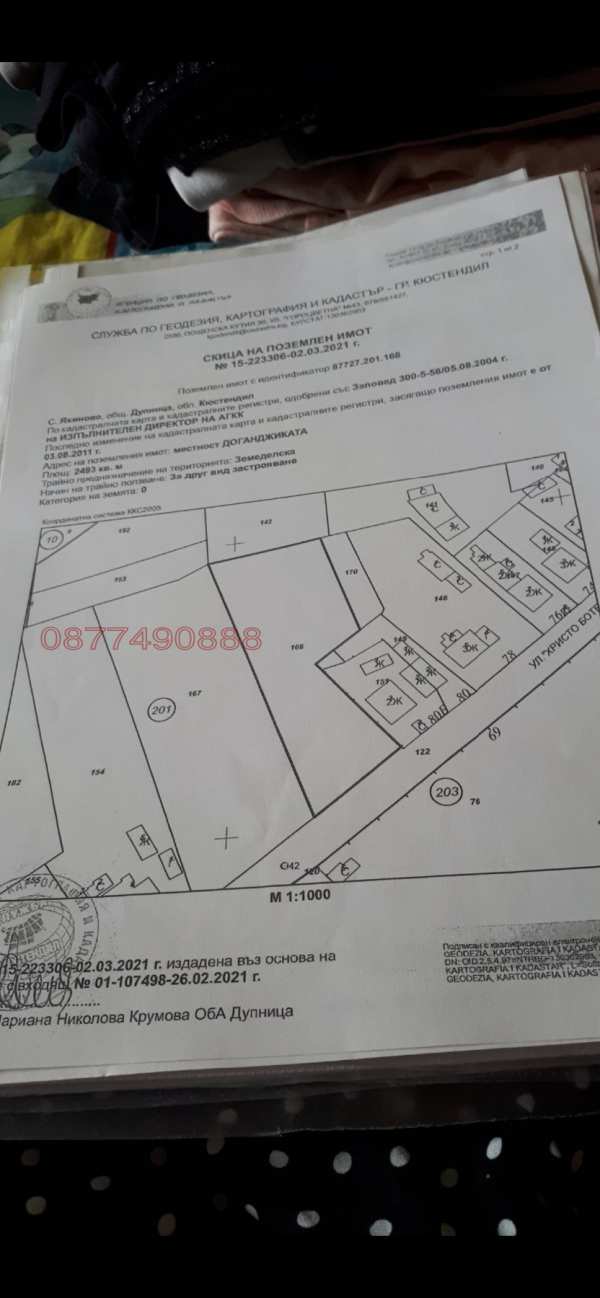 Продава парцел, с. яхиново, област кюстендил