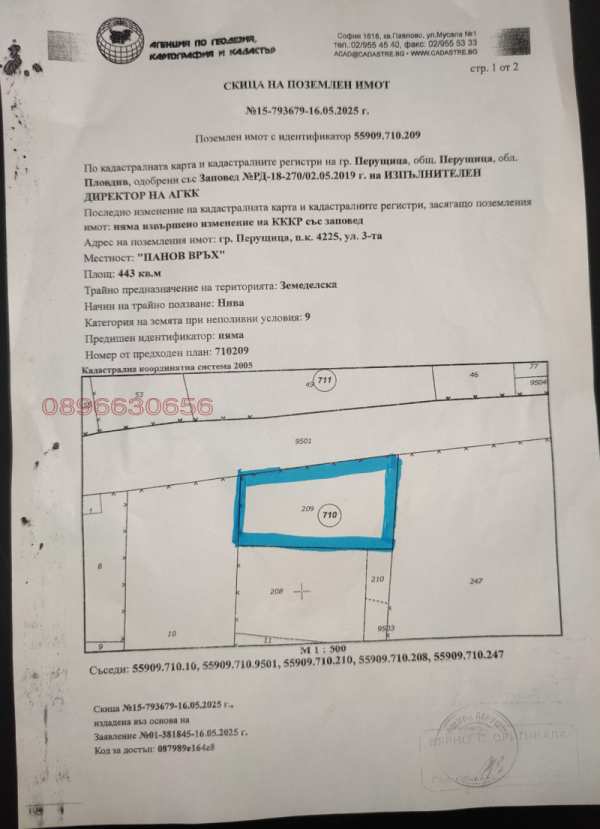 Продава парцел, гр. перущица, област пловдив
