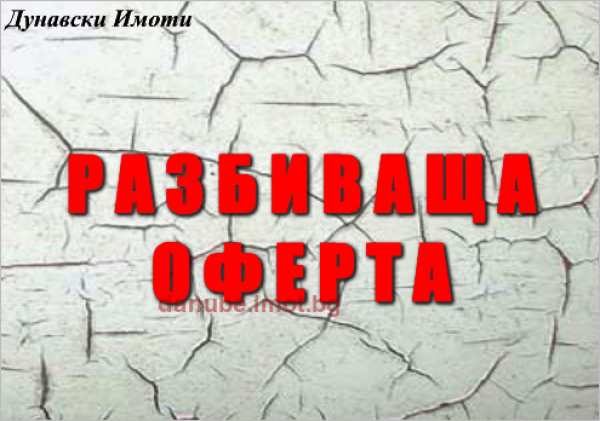 Продава офис, гр. русе, център