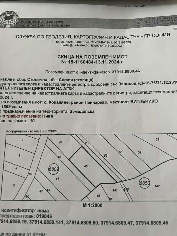 Продава парцел, гр. софия, с. кокаляне