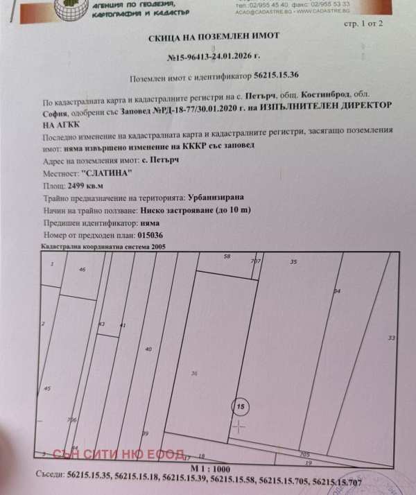 Продава парцел, с. петърч, област софия област