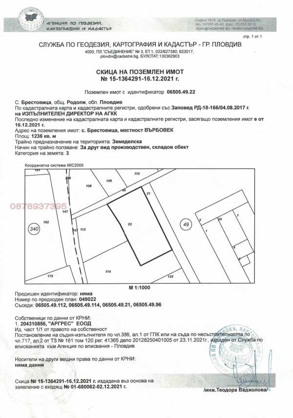 Продава парцел, с. брестовица, област пловдив