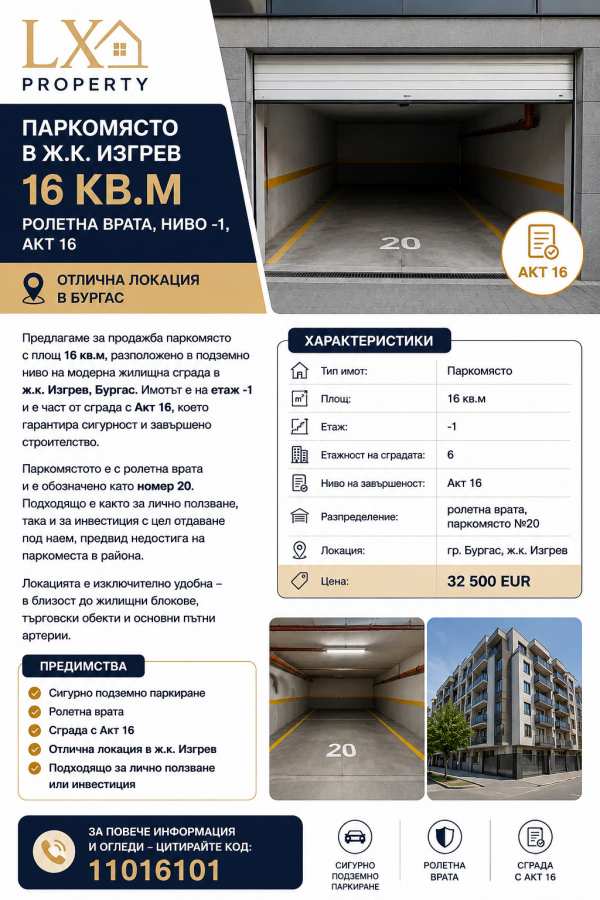 Продава гараж, паркомясто, гр. бургас, изгрев