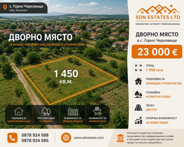 Продава парцел, с. горно черковище, област стара загора