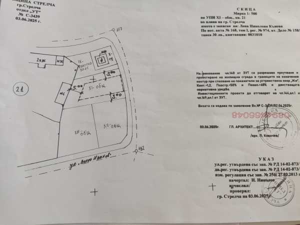 Продава парцел, гр. стрелча, област пазарджик