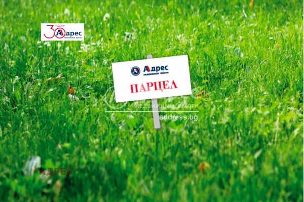 Продава парцел, гр. аксаково, област варна