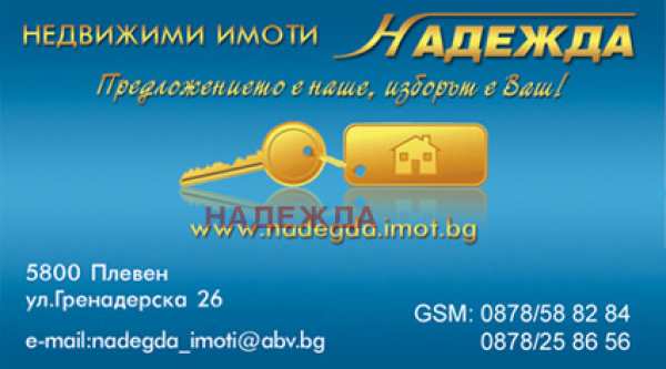 Продава бизнес имот, гр. плевен, дружба 3