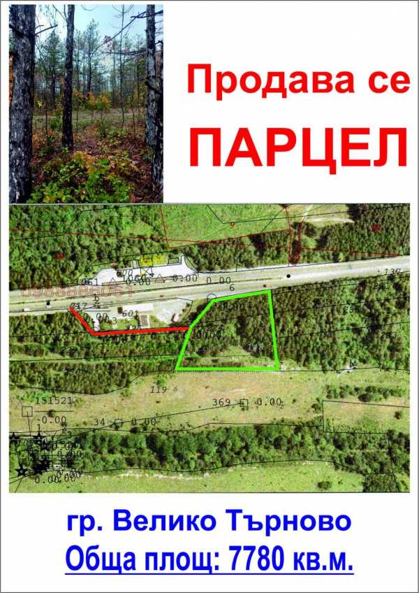 Продава парцел, гр. велико търново, света гора