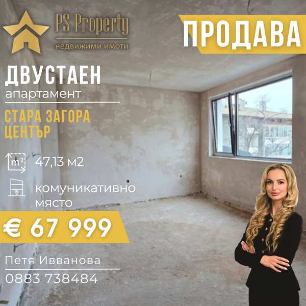 Продава 2-стаен, гр. стара загора, център