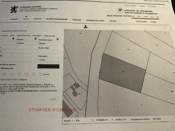 Продава земеделска земя, с. медово, област бургас