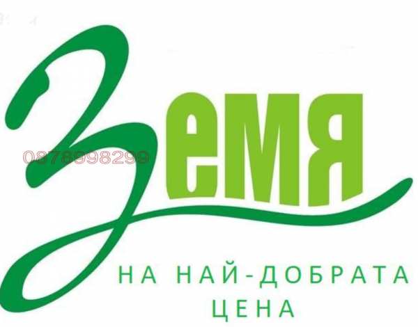 Продава земеделска земя, гр. поморие, област бургас