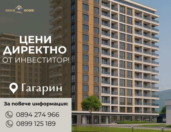 Продава 2-стаен, гр. пловдив, гагарин
