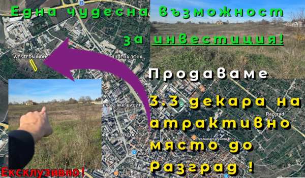 Продава земеделска земя, гр. разград, област разград