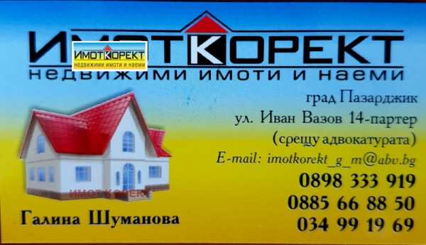 Продава парцел, с. сарая, област пазарджик