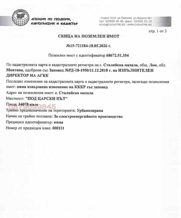 Продава парцел, с. сталийска махала, област монтана