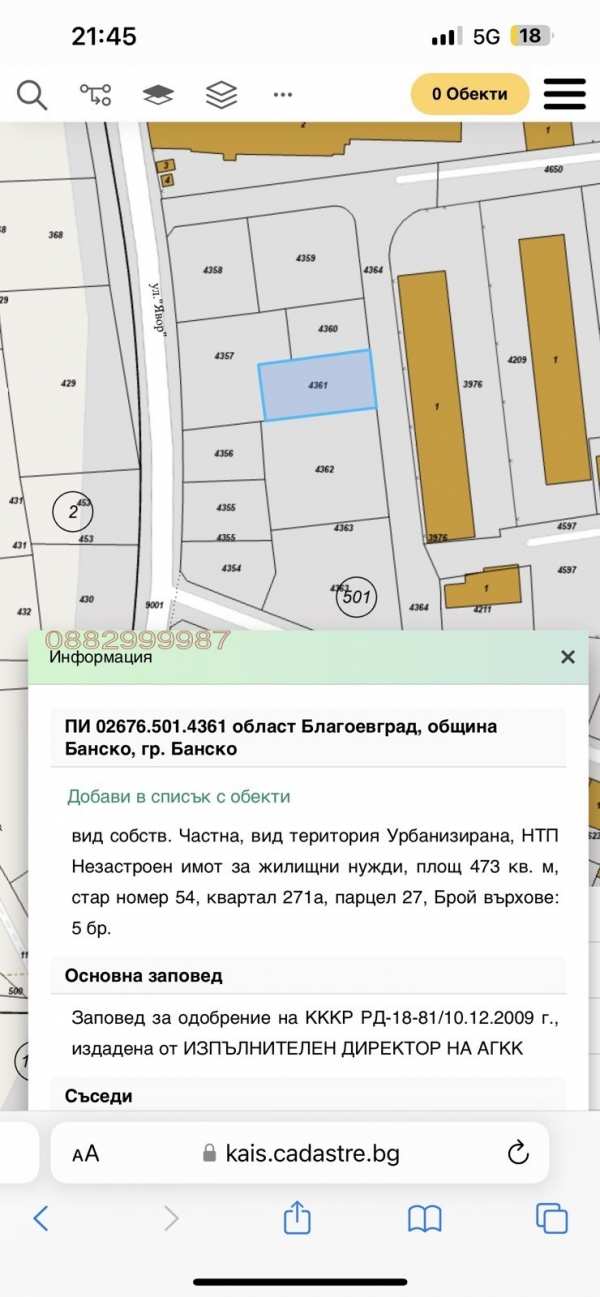 Продава парцел, гр. банско, област благоевград