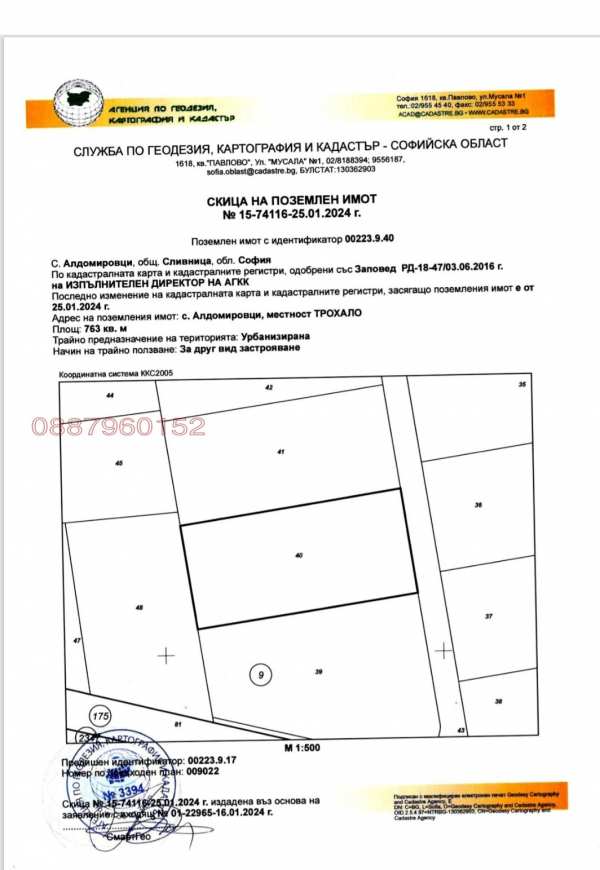 Продава парцел, с. алдомировци, област софия област