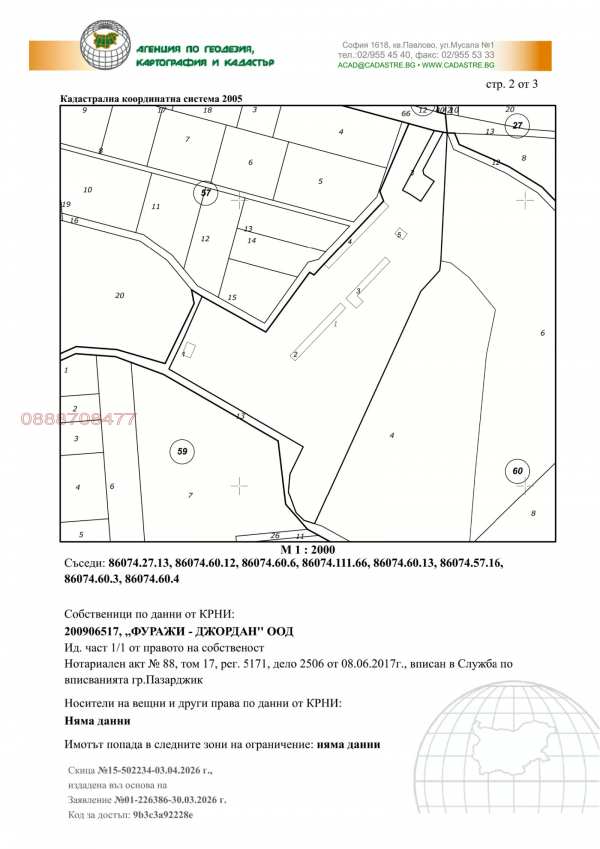 Продава парцел, с. юнаците, област пазарджик