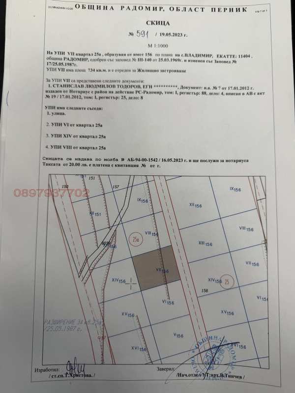 Продава парцел, с. владимир, област перник
